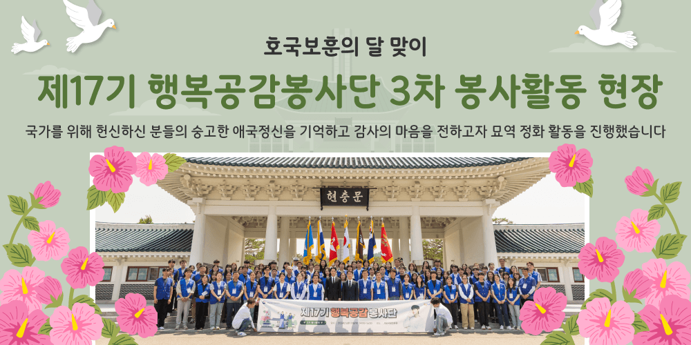행복공감봉사단