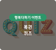 퀴즈