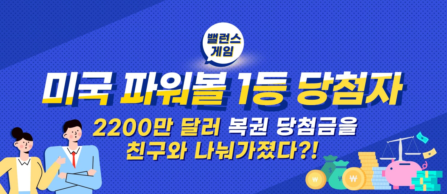 밸런스게임