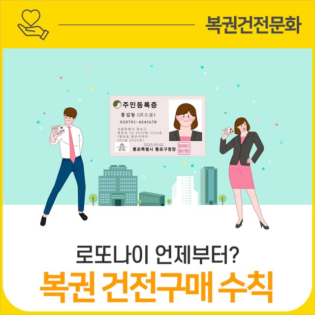 로또나이 언..