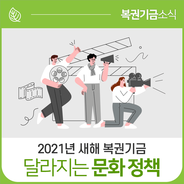 2021년 달라...