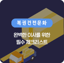 이사 체크리스트