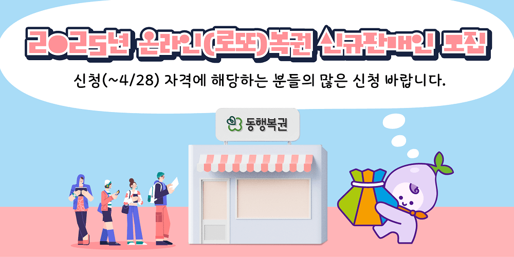 온라인복권 신규판매인 모집