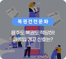 과몰입 경고 신호