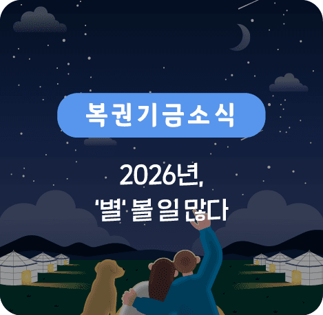 2026년 별볼일 많디
