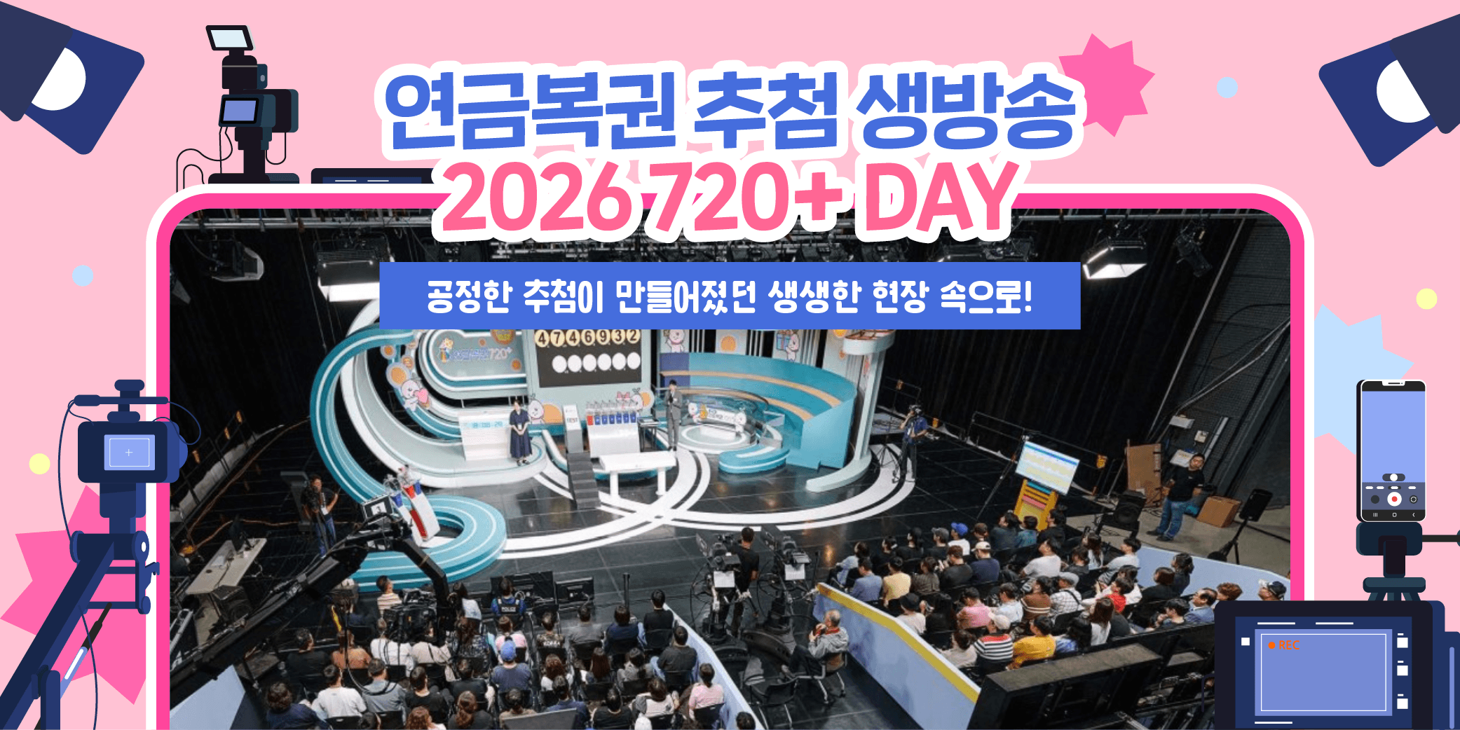 연금복권 추첨 생방송 2026720+DAY